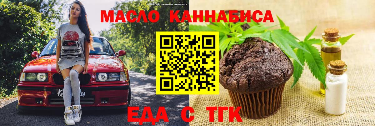 Еда ТГК марихуана Сунжа