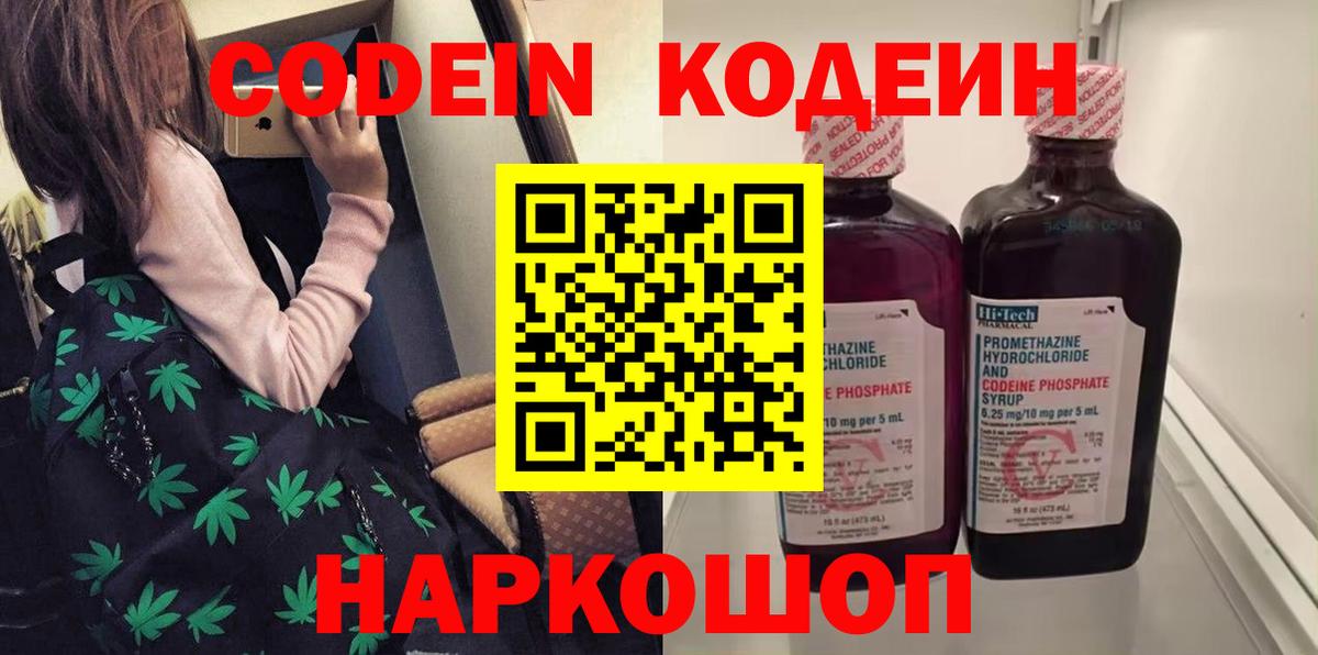 Codein напиток Lean (лин) Сунжа