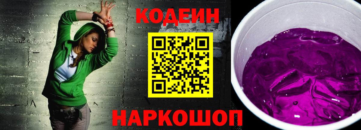 Сунжа  Codein Purple Drank  Вход с VPN 
