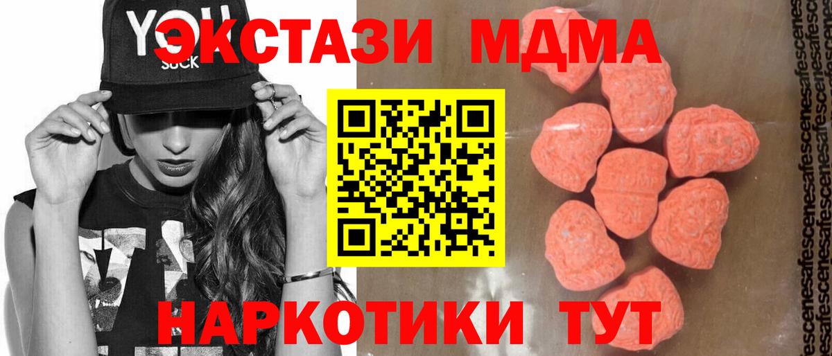 MDMA кристаллы  МДМА  МДМА молли  Сунжа  Вход с VPN 