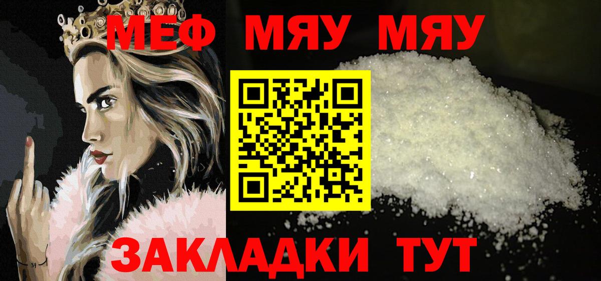 Мефедрон мяу мяу  МЕФ кристаллы  МЯУ-МЯУ  Вход с VPN  Сунжа 