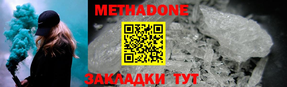Сунжа  МЕТАДОН кристалл  Вход с VPN  Метадон methadone 